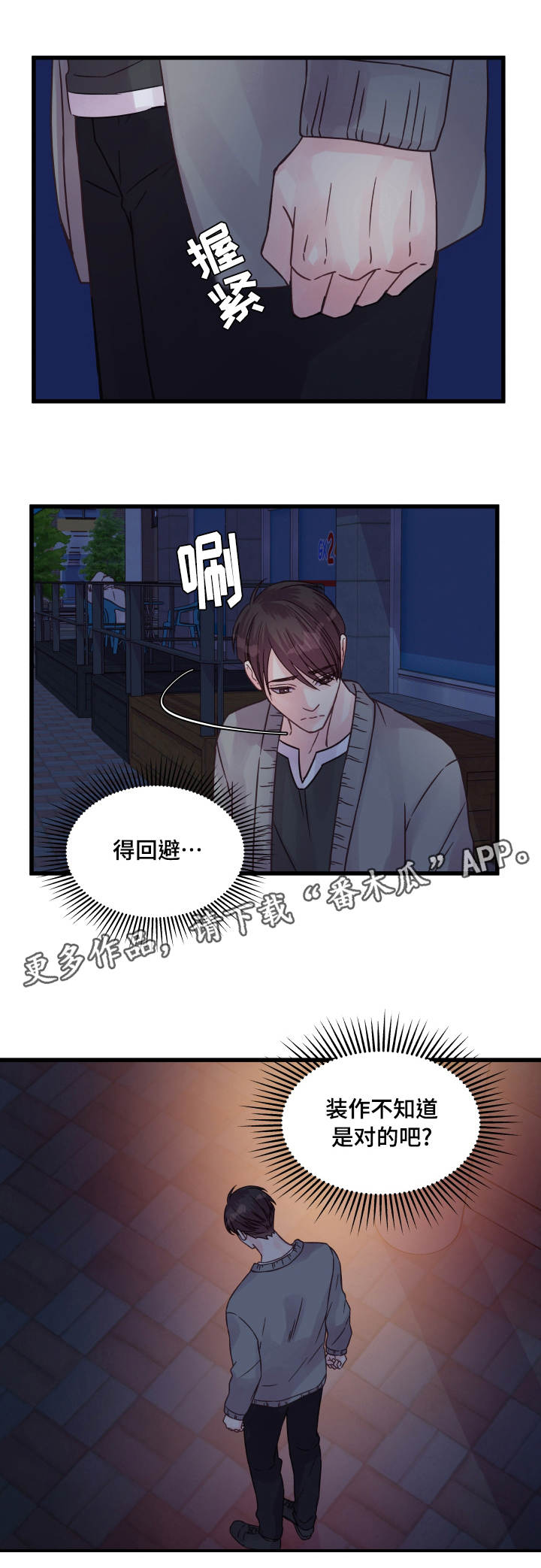 《虚情校园》漫画最新章节第64章：安慰免费下拉式在线观看章节第【10】张图片