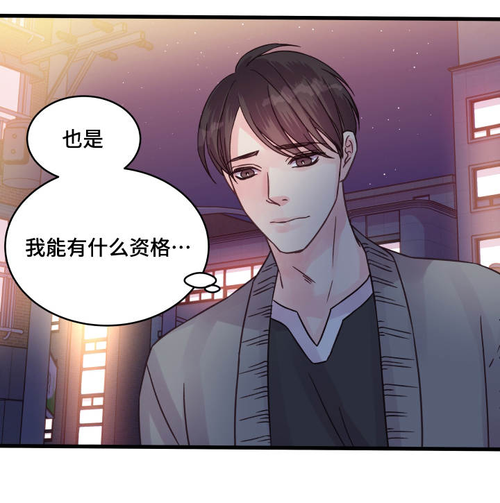 《虚情校园》漫画最新章节第64章：安慰免费下拉式在线观看章节第【9】张图片