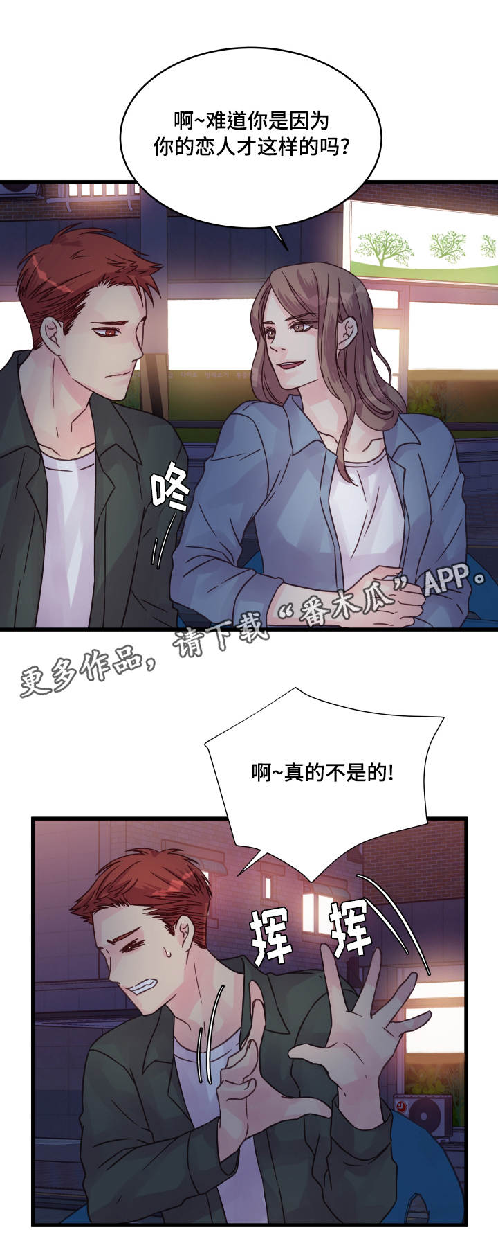 《虚情校园》漫画最新章节第64章：安慰免费下拉式在线观看章节第【4】张图片