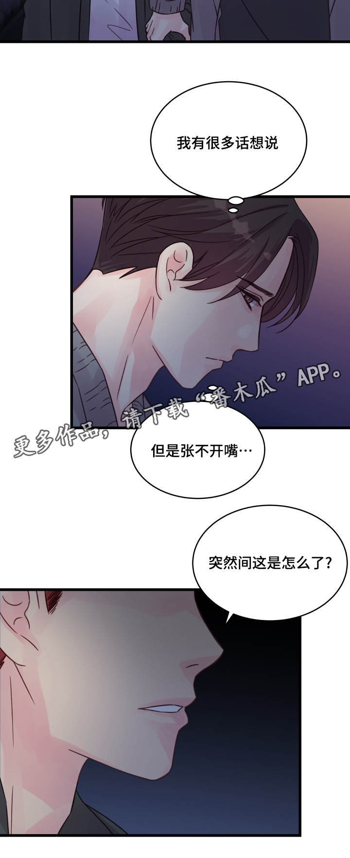 《虚情校园》漫画最新章节第65章：有话要说免费下拉式在线观看章节第【13】张图片