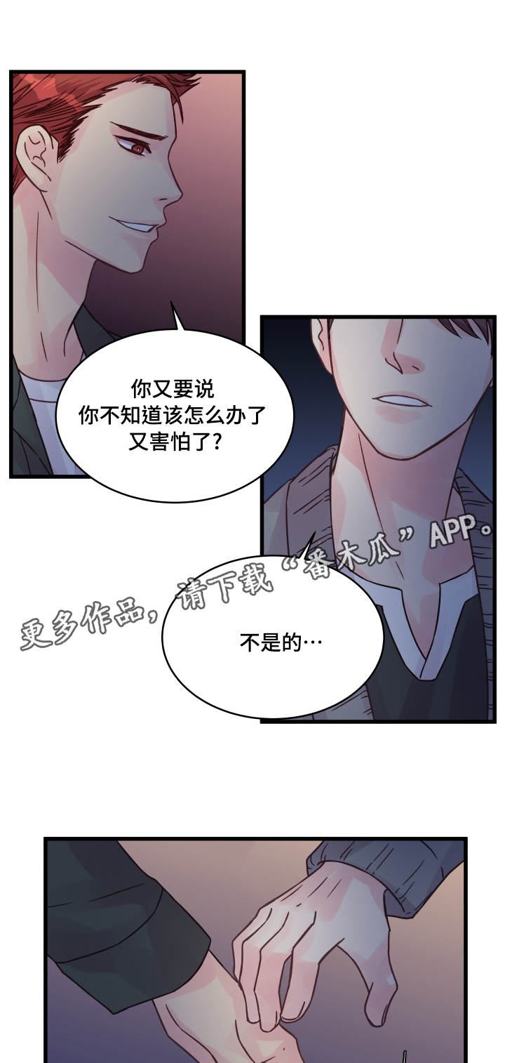 《虚情校园》漫画最新章节第65章：有话要说免费下拉式在线观看章节第【11】张图片