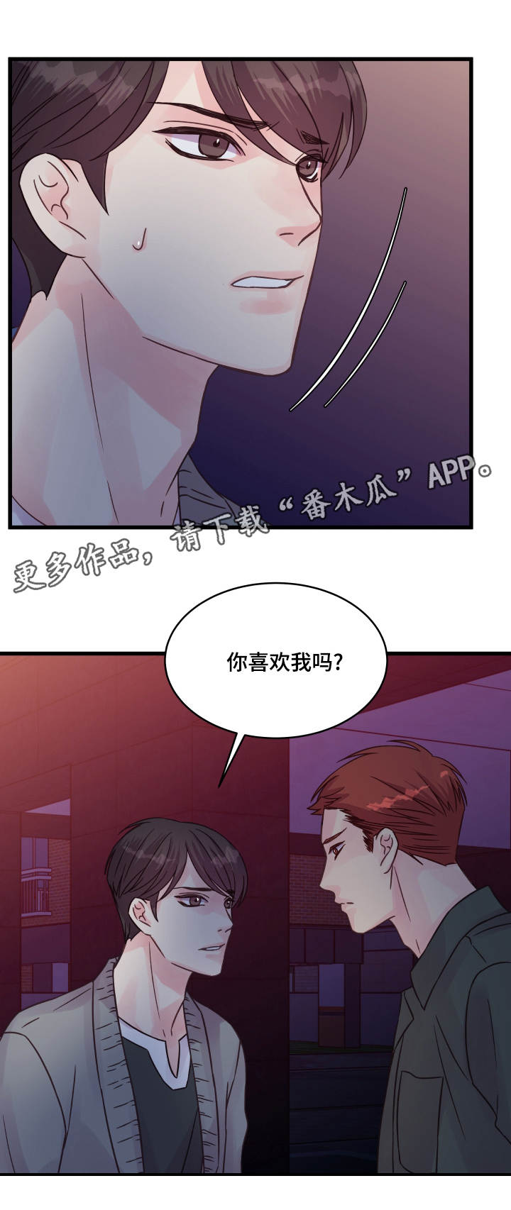 《虚情校园》漫画最新章节第65章：有话要说免费下拉式在线观看章节第【1】张图片