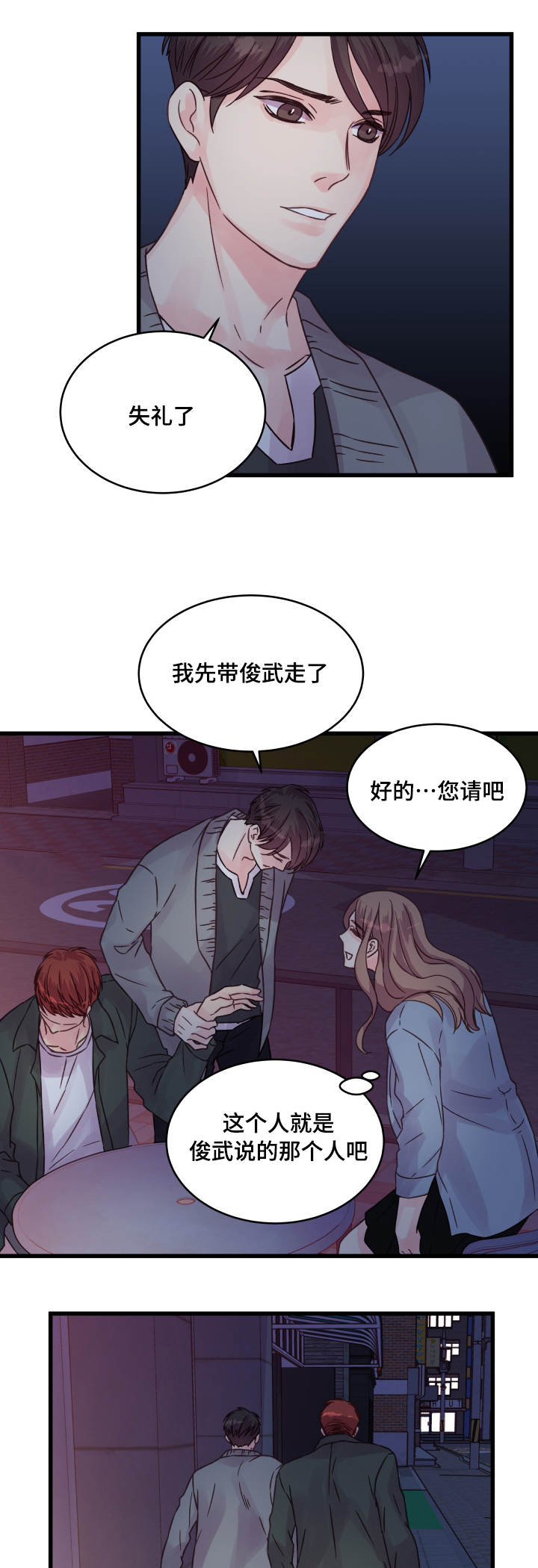 《虚情校园》漫画最新章节第65章：有话要说免费下拉式在线观看章节第【16】张图片