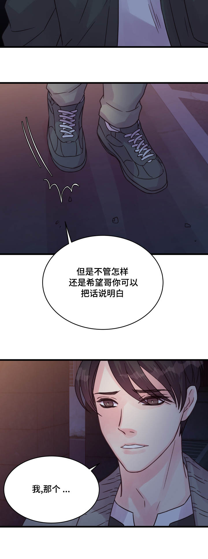 《虚情校园》漫画最新章节第65章：有话要说免费下拉式在线观看章节第【6】张图片