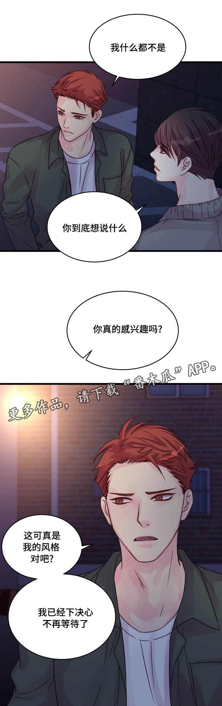 《虚情校园》漫画最新章节第65章：有话要说免费下拉式在线观看章节第【7】张图片