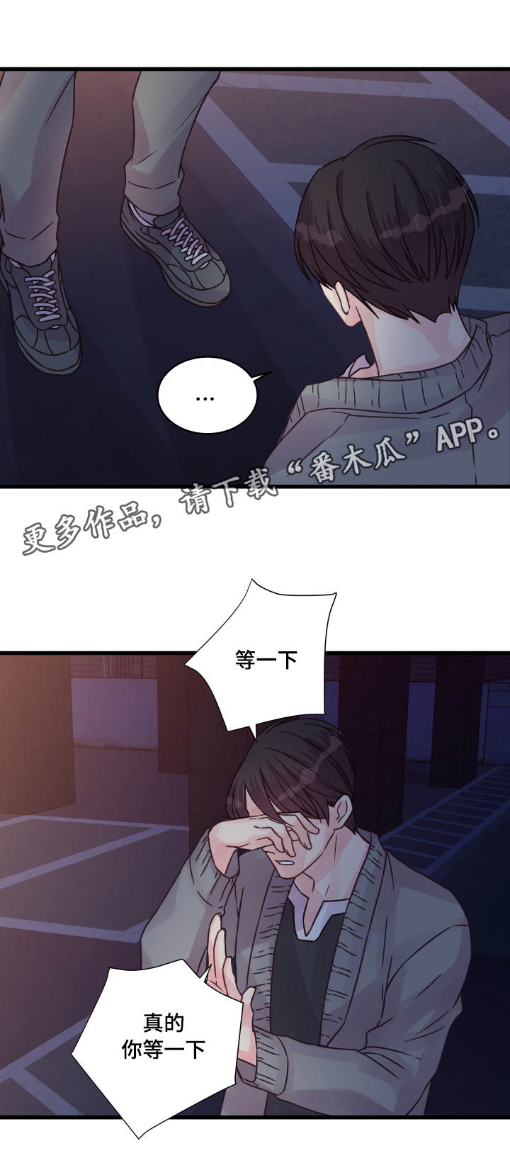 《虚情校园》漫画最新章节第65章：有话要说免费下拉式在线观看章节第【5】张图片