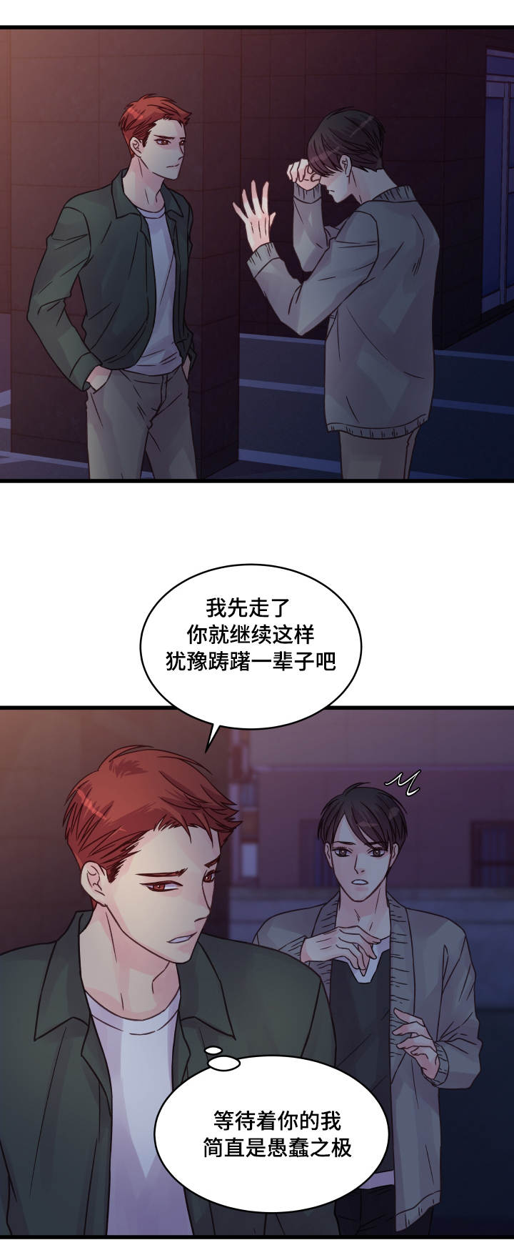 《虚情校园》漫画最新章节第65章：有话要说免费下拉式在线观看章节第【4】张图片