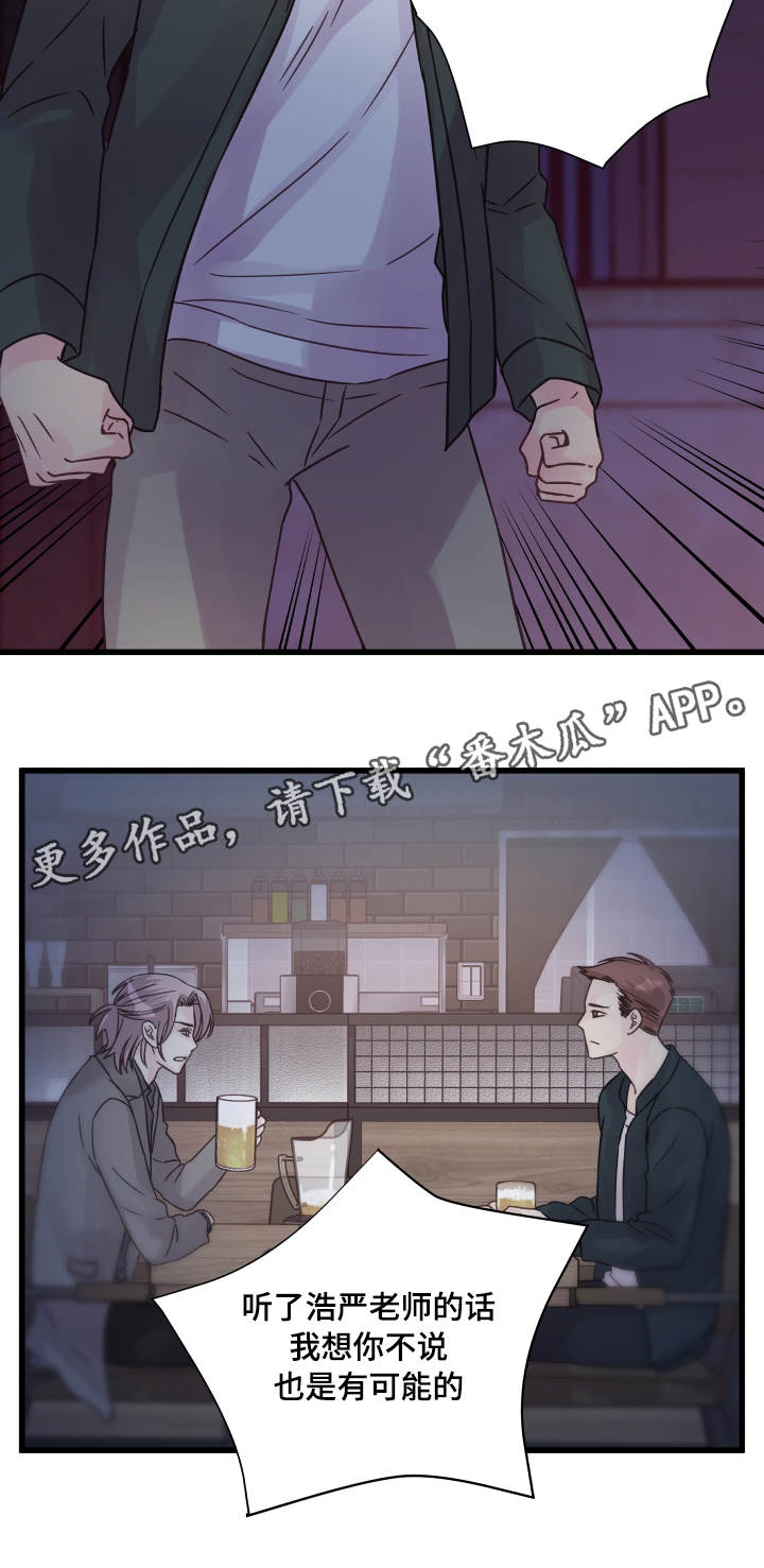 《虚情校园》漫画最新章节第66章：告白免费下拉式在线观看章节第【15】张图片