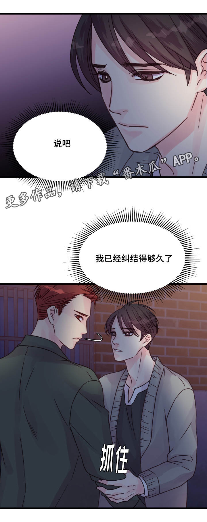 《虚情校园》漫画最新章节第66章：告白免费下拉式在线观看章节第【9】张图片