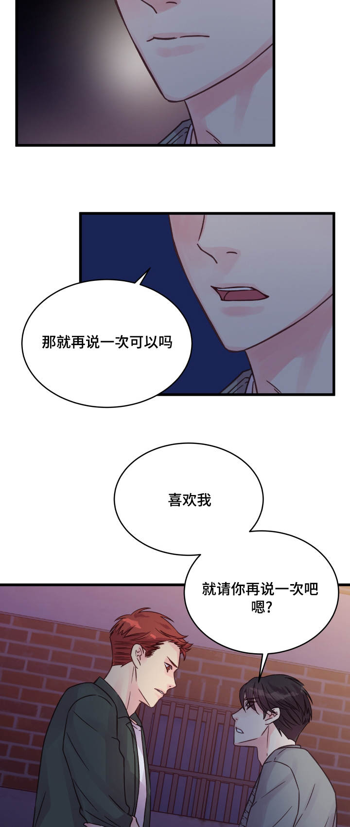 《虚情校园》漫画最新章节第66章：告白免费下拉式在线观看章节第【12】张图片