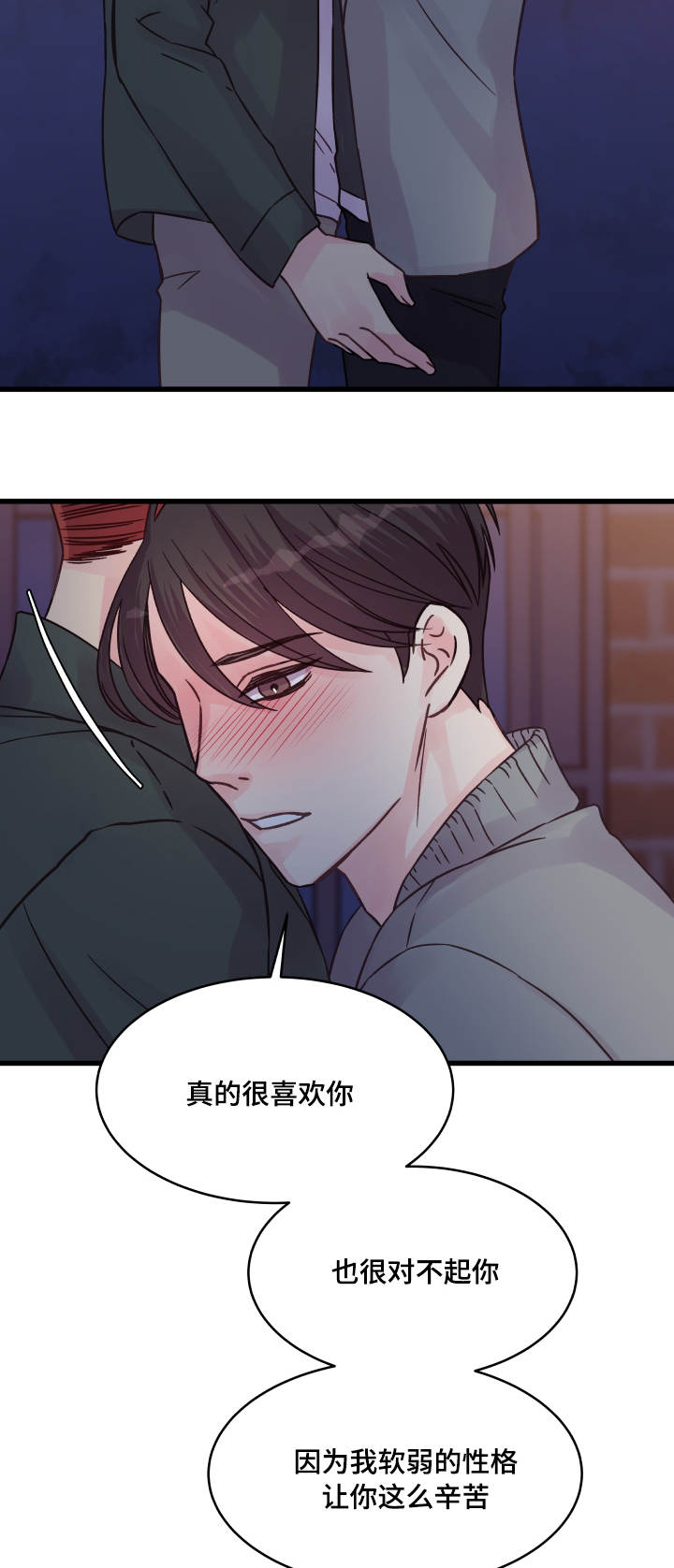 《虚情校园》漫画最新章节第66章：告白免费下拉式在线观看章节第【6】张图片