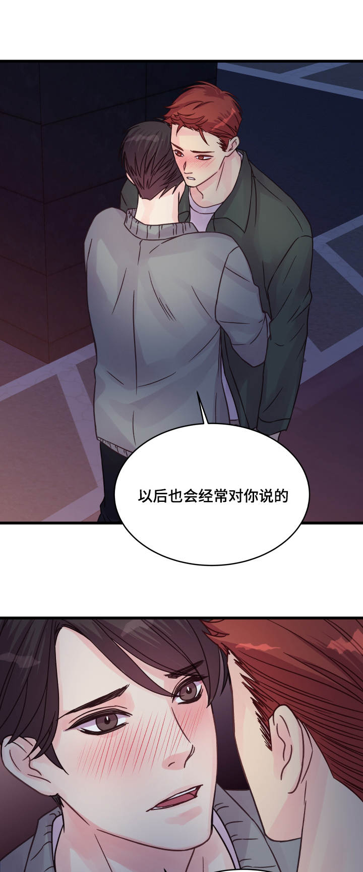 《虚情校园》漫画最新章节第66章：告白免费下拉式在线观看章节第【4】张图片