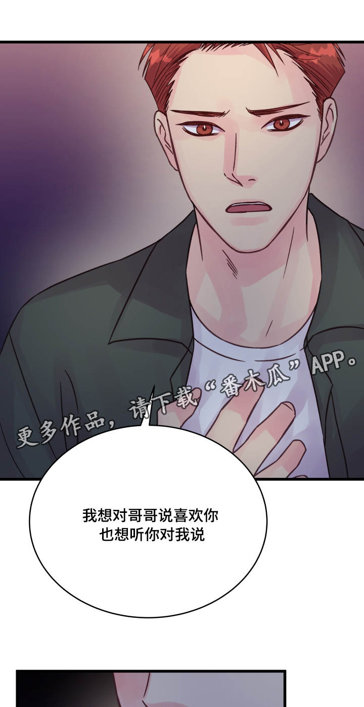 《虚情校园》漫画最新章节第66章：告白免费下拉式在线观看章节第【13】张图片