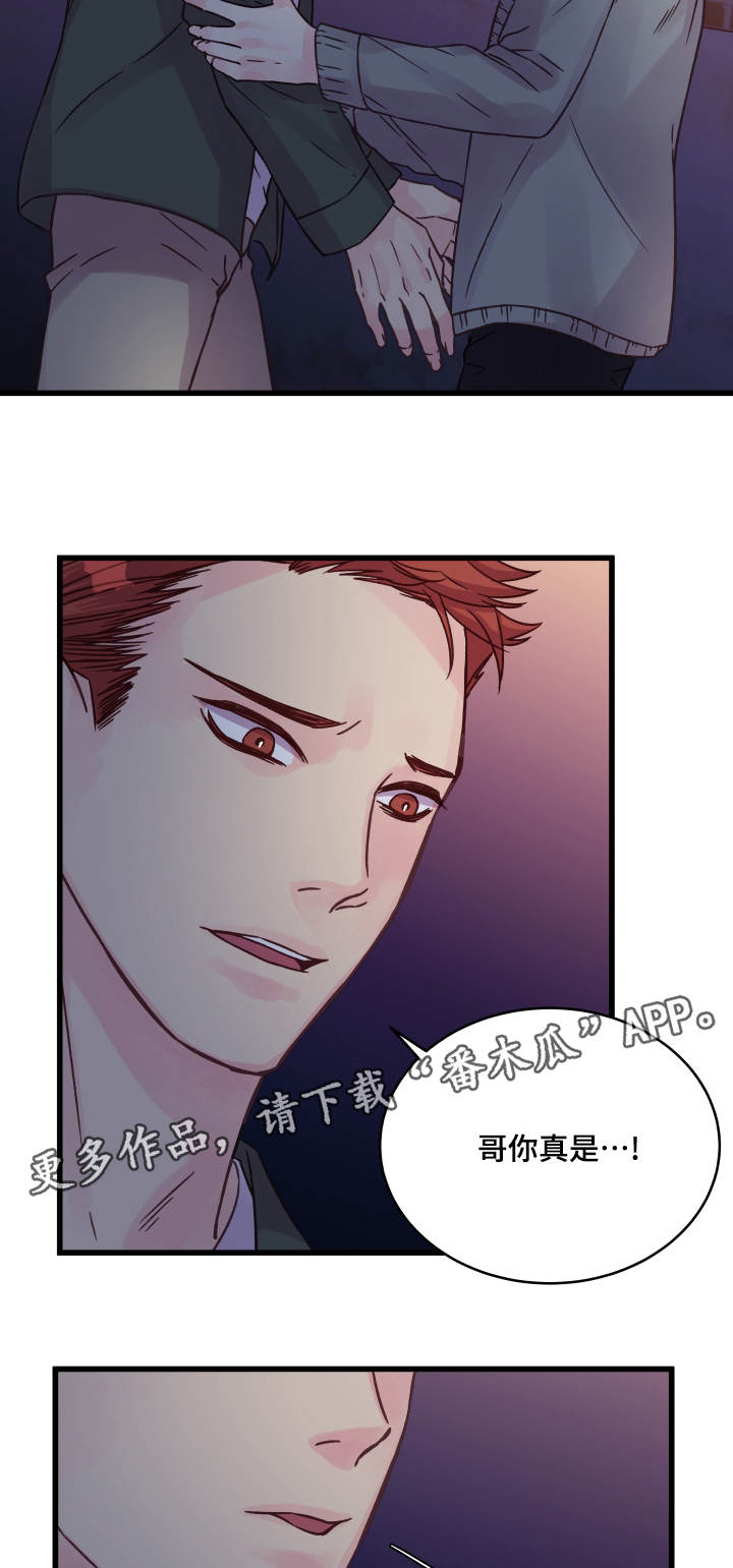 《虚情校园》漫画最新章节第66章：告白免费下拉式在线观看章节第【11】张图片