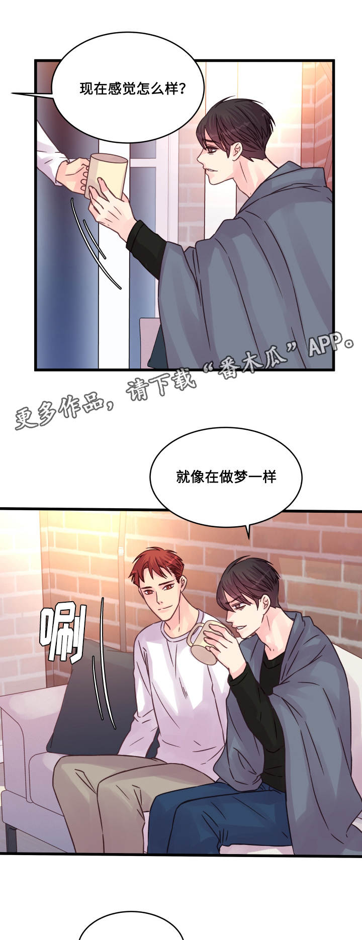 《虚情校园》漫画最新章节第67章：小愿望免费下拉式在线观看章节第【12】张图片