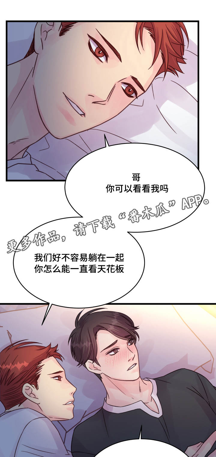 《虚情校园》漫画最新章节第67章：小愿望免费下拉式在线观看章节第【18】张图片