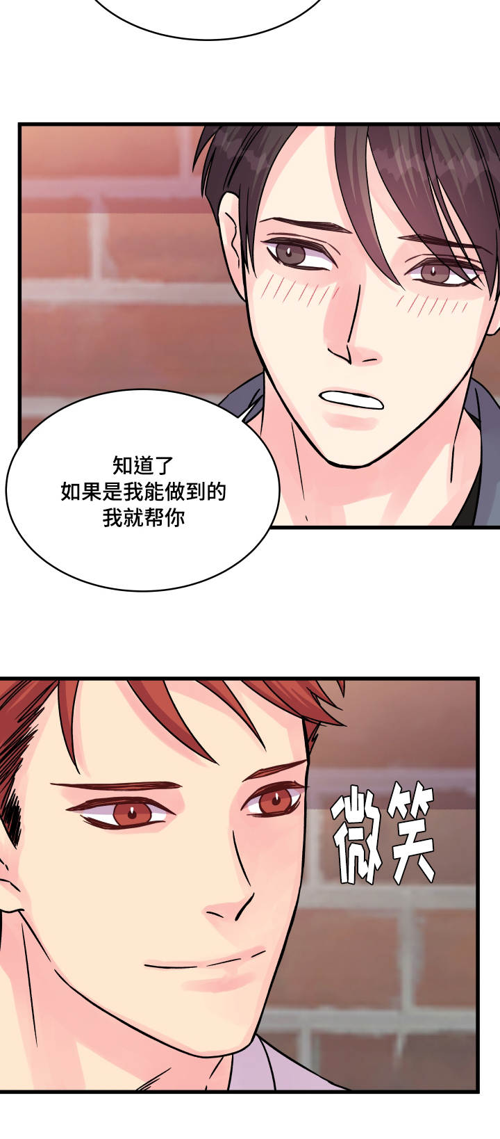 《虚情校园》漫画最新章节第67章：小愿望免费下拉式在线观看章节第【7】张图片