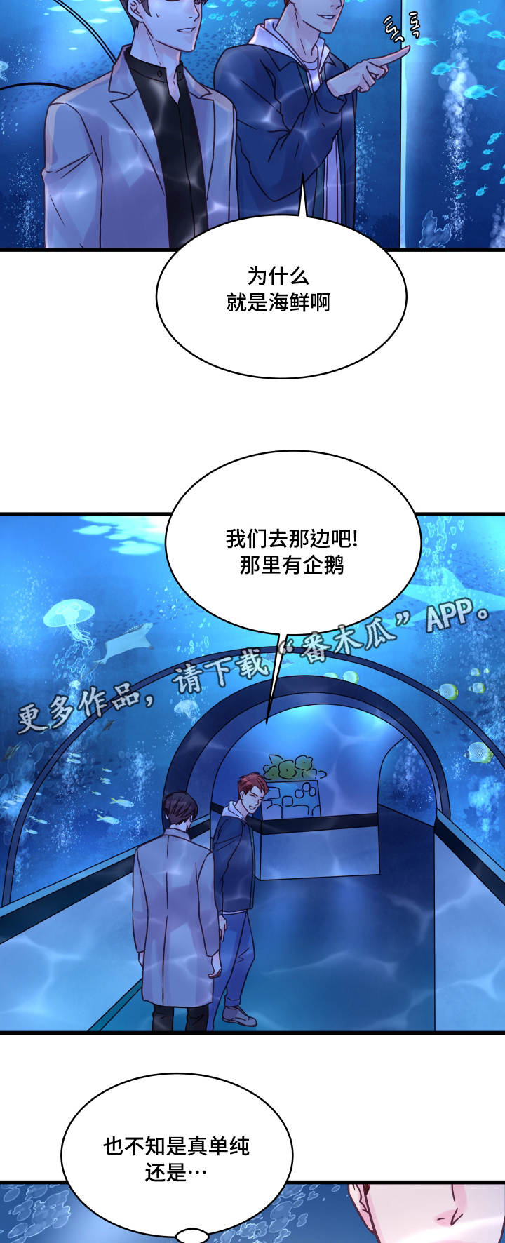 《虚情校园》漫画最新章节第67章：小愿望免费下拉式在线观看章节第【2】张图片