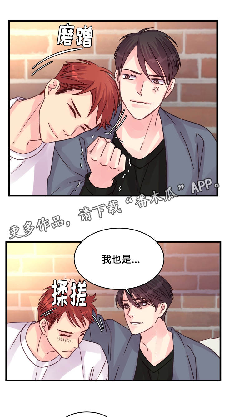 《虚情校园》漫画最新章节第67章：小愿望免费下拉式在线观看章节第【10】张图片