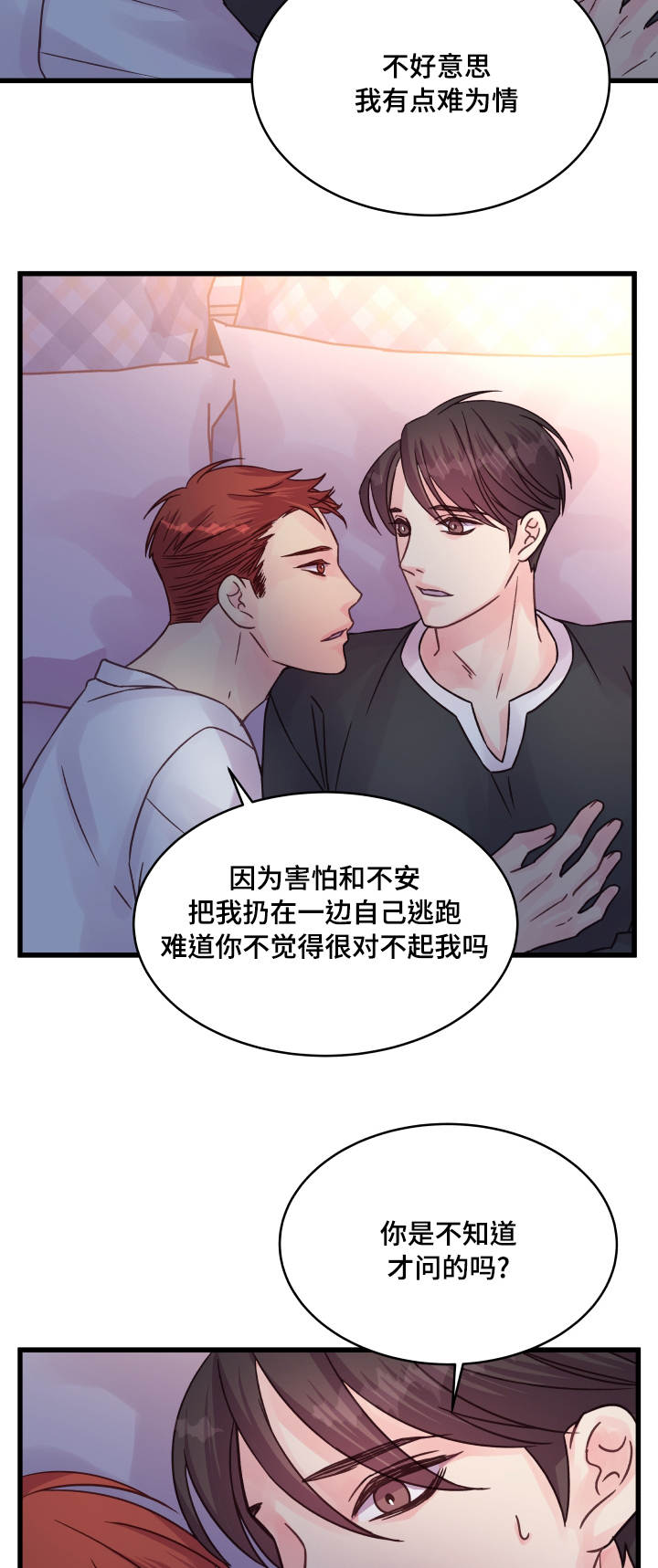 《虚情校园》漫画最新章节第67章：小愿望免费下拉式在线观看章节第【17】张图片