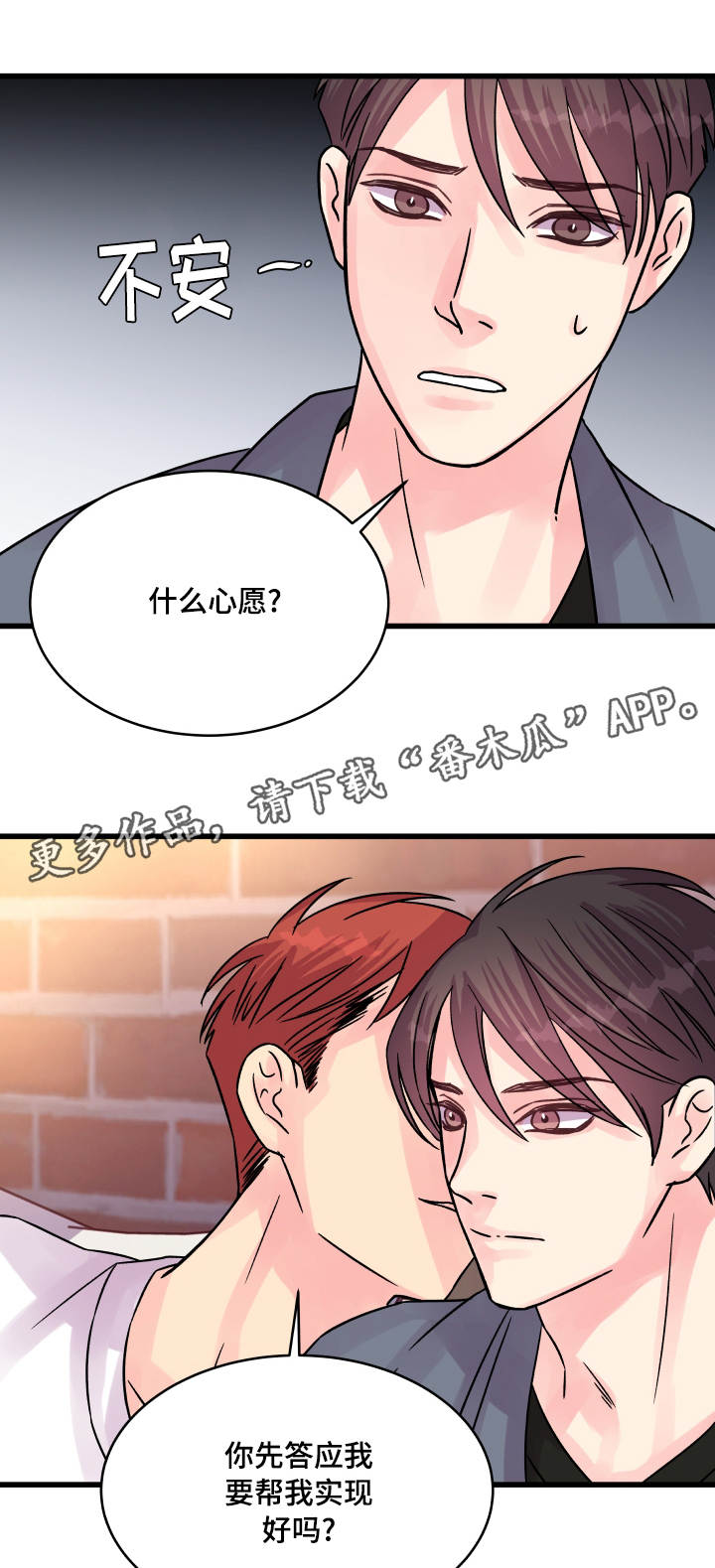 《虚情校园》漫画最新章节第67章：小愿望免费下拉式在线观看章节第【8】张图片