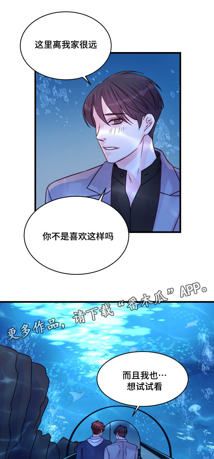 《虚情校园》漫画最新章节第68章：企鹅免费下拉式在线观看章节第【16】张图片