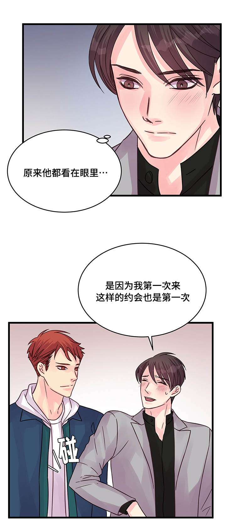 《虚情校园》漫画最新章节第68章：企鹅免费下拉式在线观看章节第【7】张图片