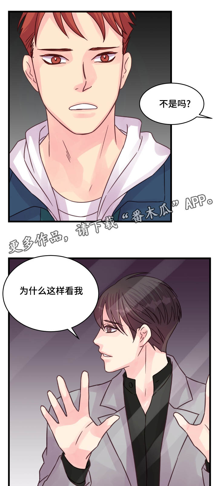 《虚情校园》漫画最新章节第68章：企鹅免费下拉式在线观看章节第【10】张图片