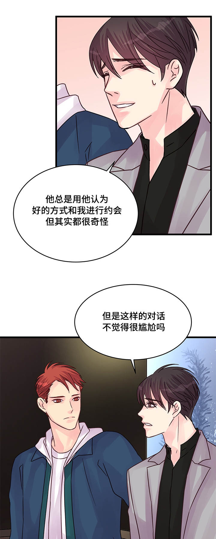 《虚情校园》漫画最新章节第68章：企鹅免费下拉式在线观看章节第【5】张图片