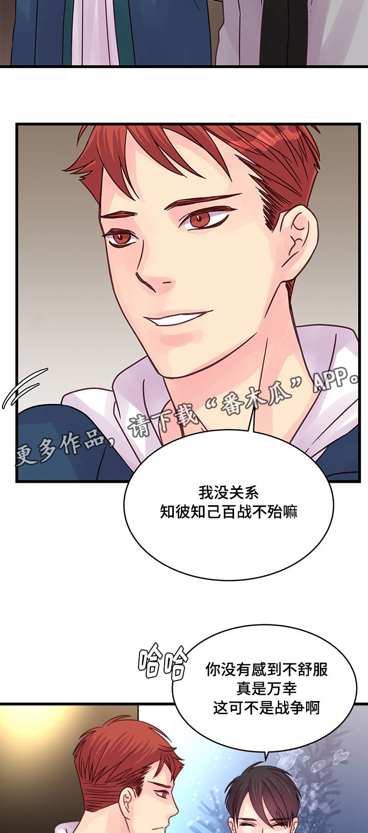 《虚情校园》漫画最新章节第68章：企鹅免费下拉式在线观看章节第【4】张图片