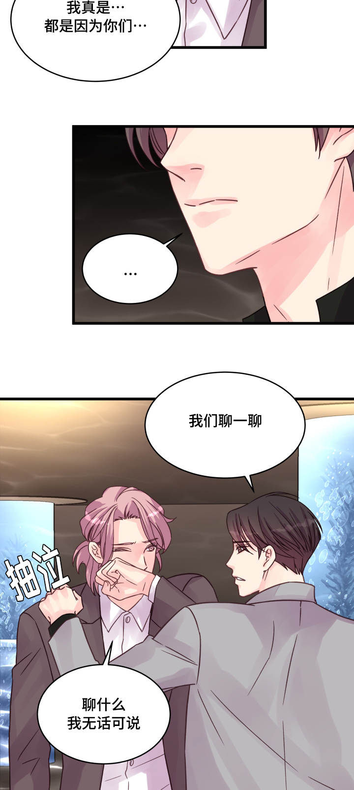 《虚情校园》漫画最新章节第69章：偶遇免费下拉式在线观看章节第【10】张图片