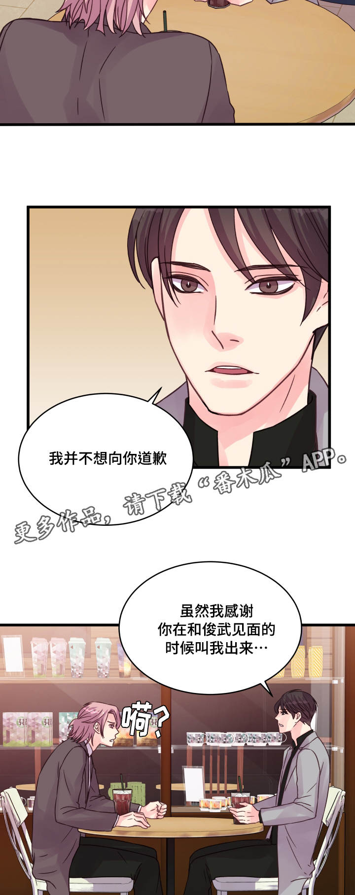 《虚情校园》漫画最新章节第69章：偶遇免费下拉式在线观看章节第【3】张图片