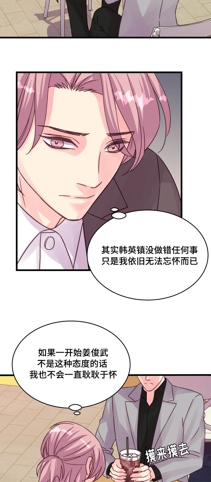 《虚情校园》漫画最新章节第69章：偶遇免费下拉式在线观看章节第【4】张图片