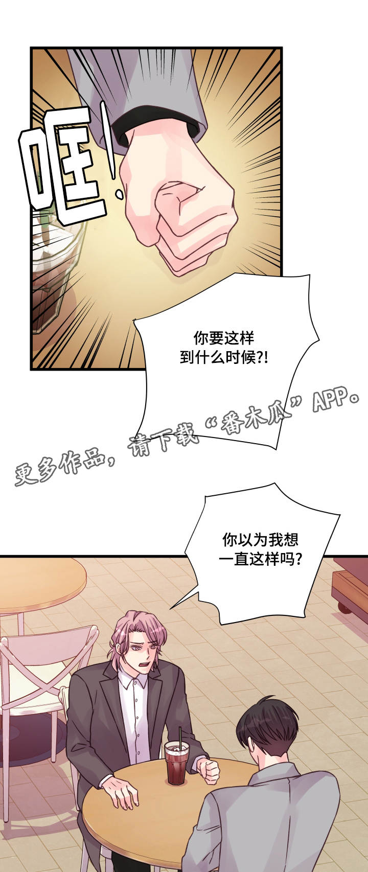 《虚情校园》漫画最新章节第69章：偶遇免费下拉式在线观看章节第【5】张图片