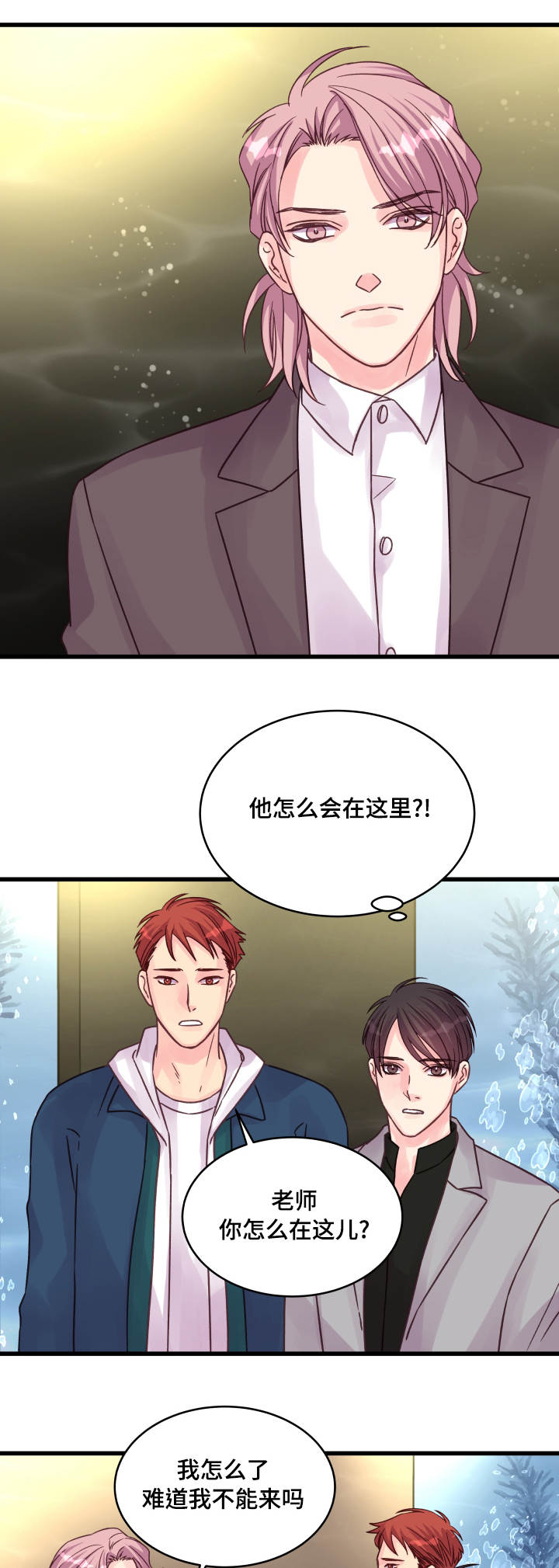 《虚情校园》漫画最新章节第69章：偶遇免费下拉式在线观看章节第【16】张图片