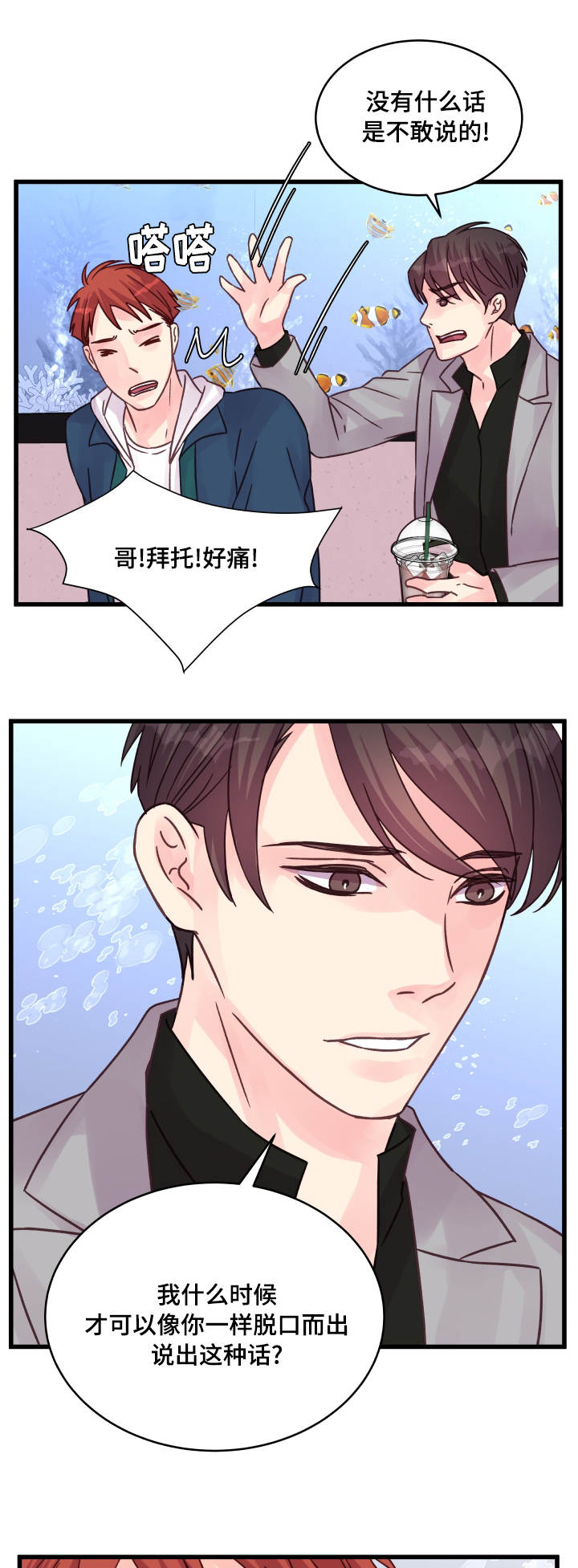 《虚情校园》漫画最新章节第70章：孽缘免费下拉式在线观看章节第【8】张图片