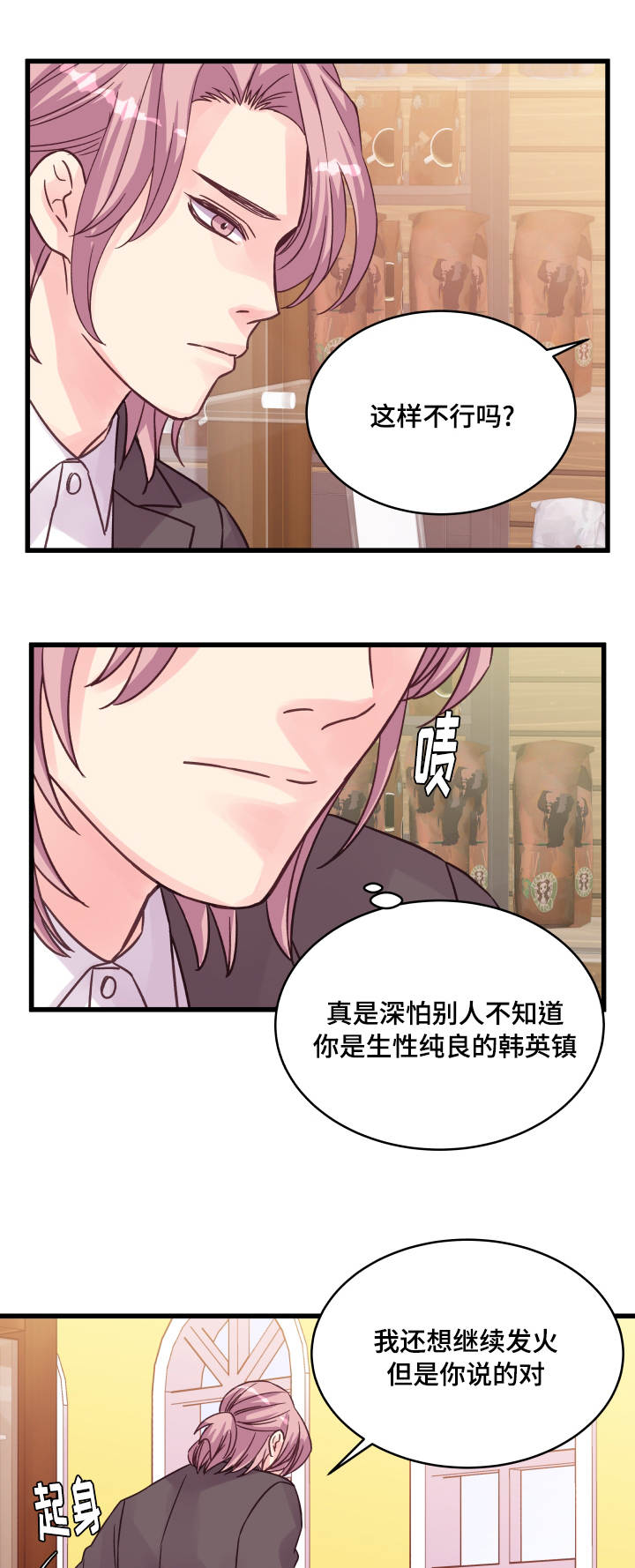 《虚情校园》漫画最新章节第70章：孽缘免费下拉式在线观看章节第【16】张图片