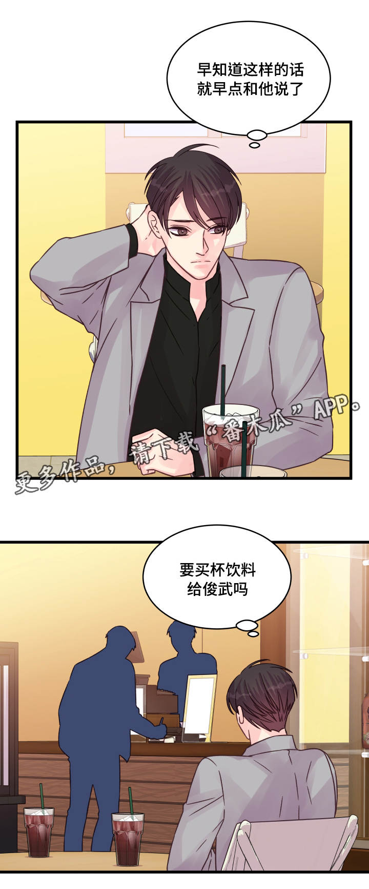 《虚情校园》漫画最新章节第70章：孽缘免费下拉式在线观看章节第【13】张图片