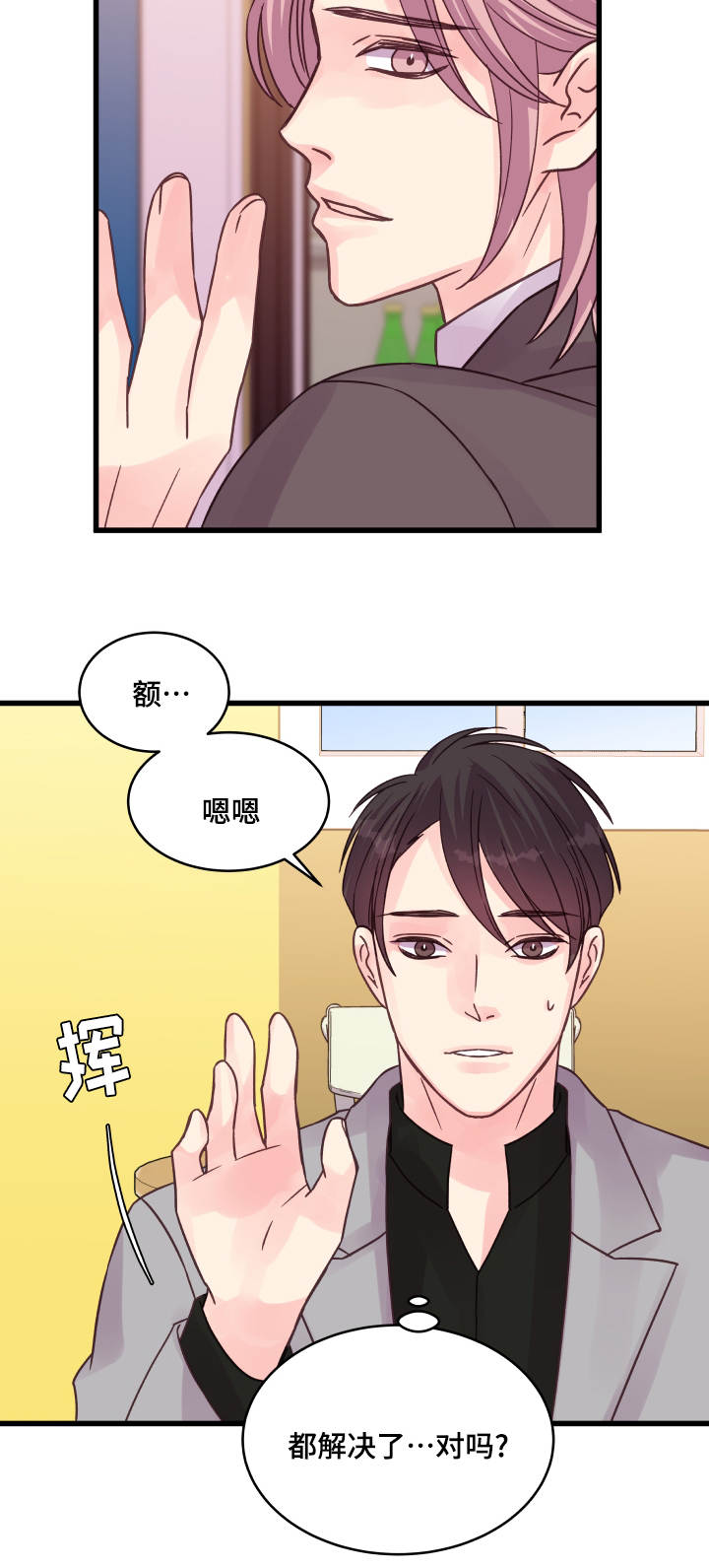 《虚情校园》漫画最新章节第70章：孽缘免费下拉式在线观看章节第【14】张图片