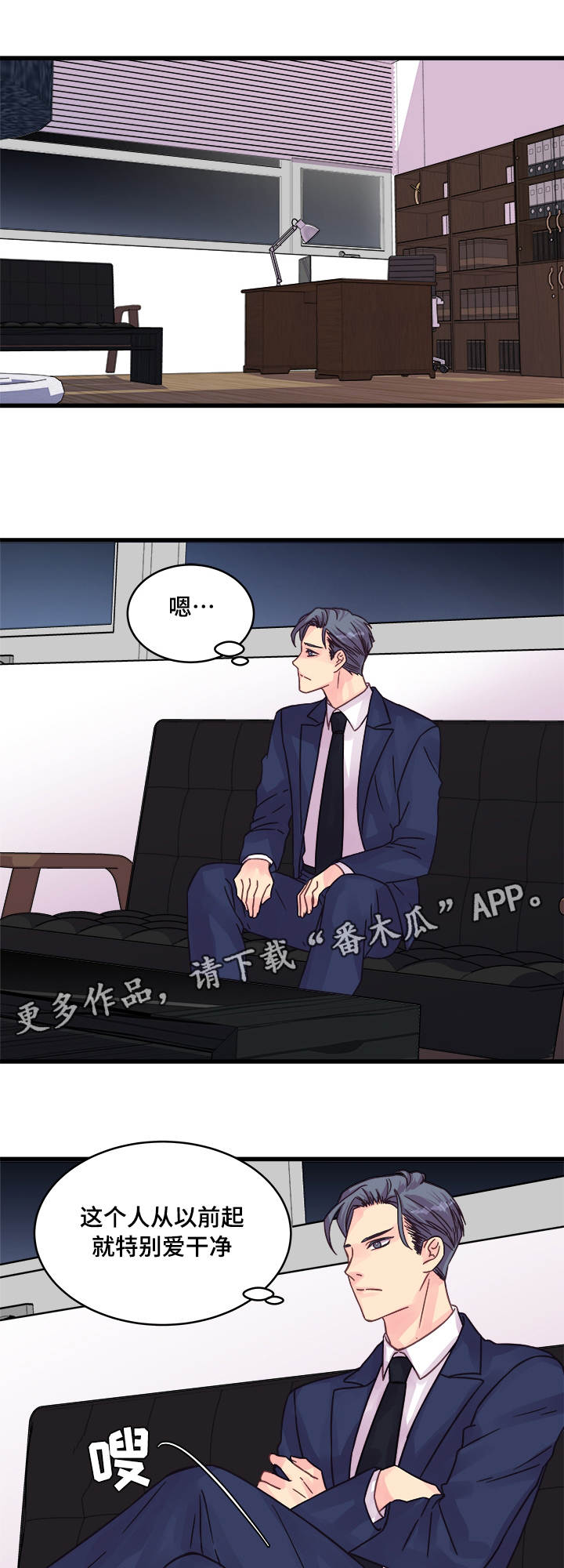 《虚情校园》漫画最新章节第70章：孽缘免费下拉式在线观看章节第【3】张图片