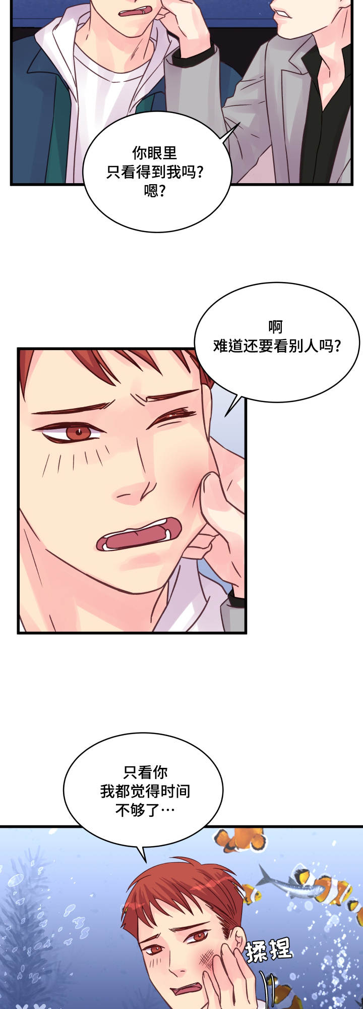 《虚情校园》漫画最新章节第70章：孽缘免费下拉式在线观看章节第【10】张图片