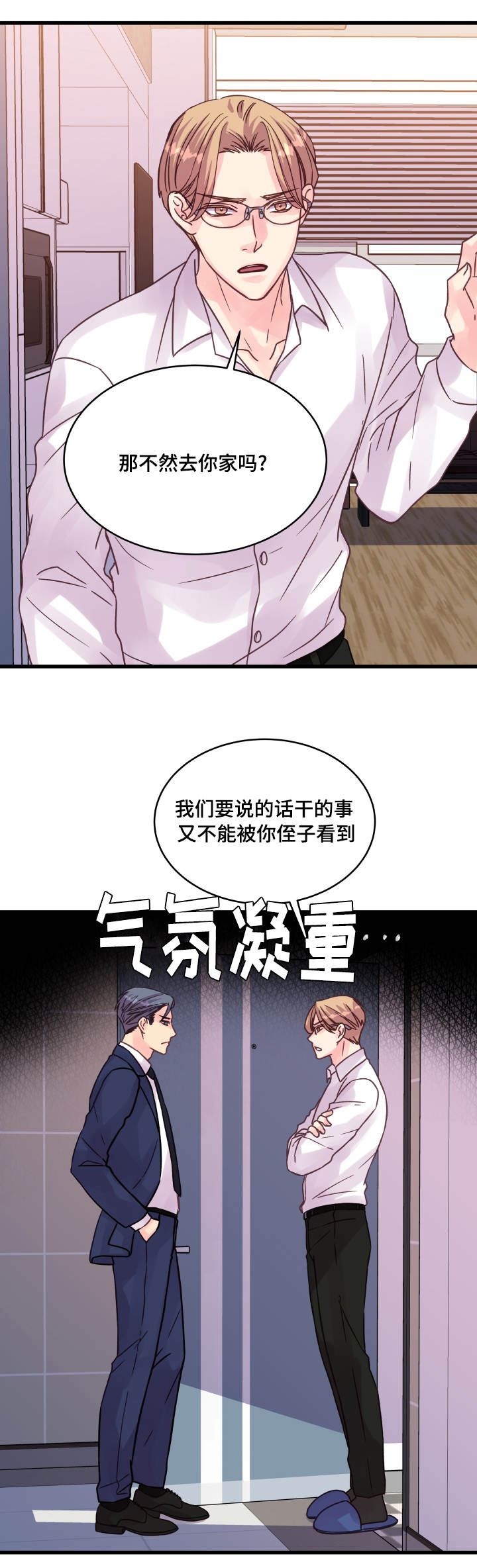 《虚情校园》漫画最新章节第70章：孽缘免费下拉式在线观看章节第【4】张图片