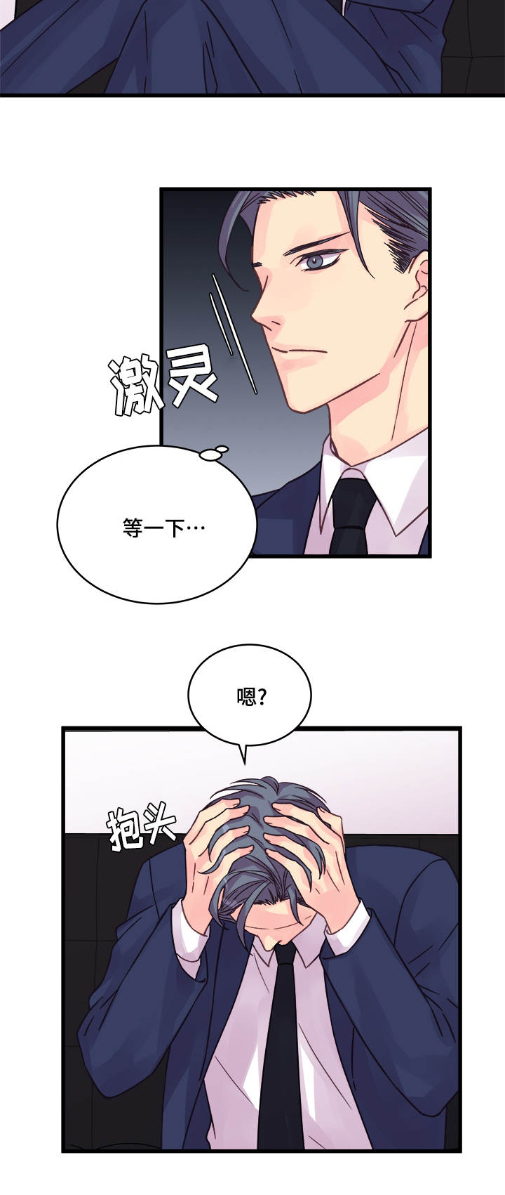 《虚情校园》漫画最新章节第70章：孽缘免费下拉式在线观看章节第【2】张图片