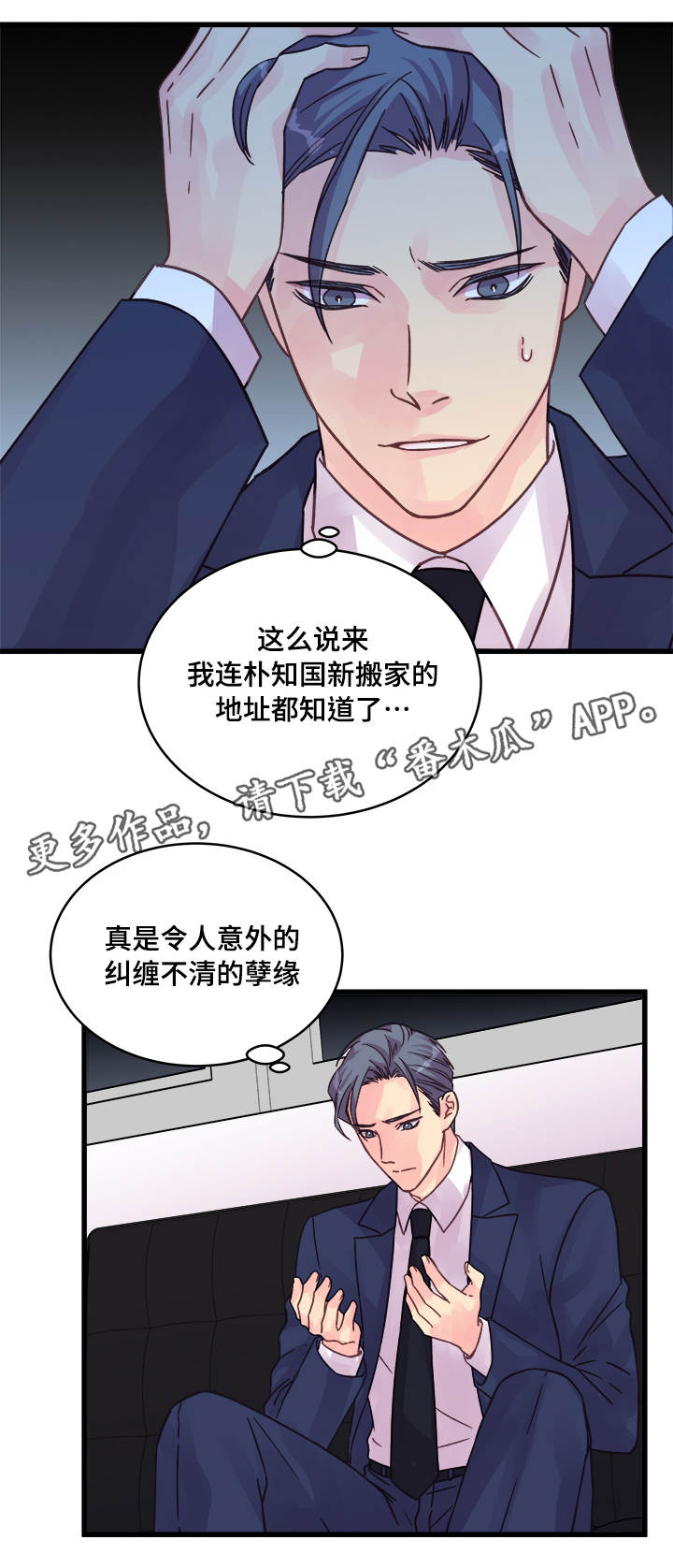 《虚情校园》漫画最新章节第70章：孽缘免费下拉式在线观看章节第【1】张图片