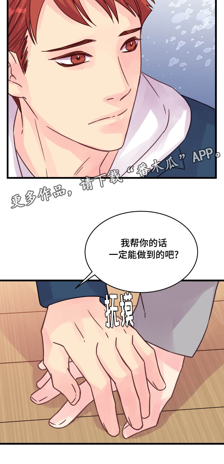 《虚情校园》漫画最新章节第70章：孽缘免费下拉式在线观看章节第【7】张图片