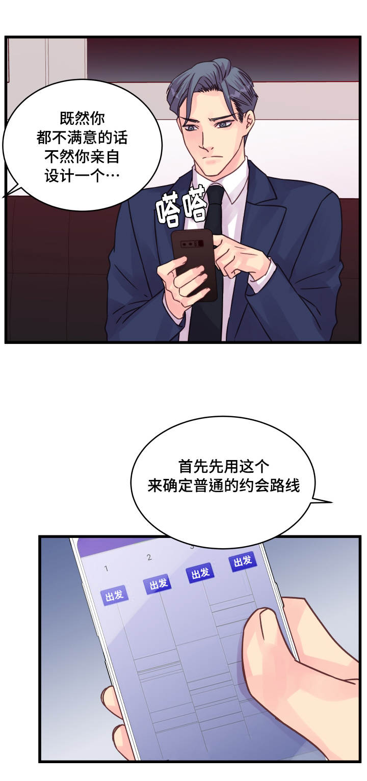 《虚情校园》漫画最新章节第71章：游乐园免费下拉式在线观看章节第【10】张图片