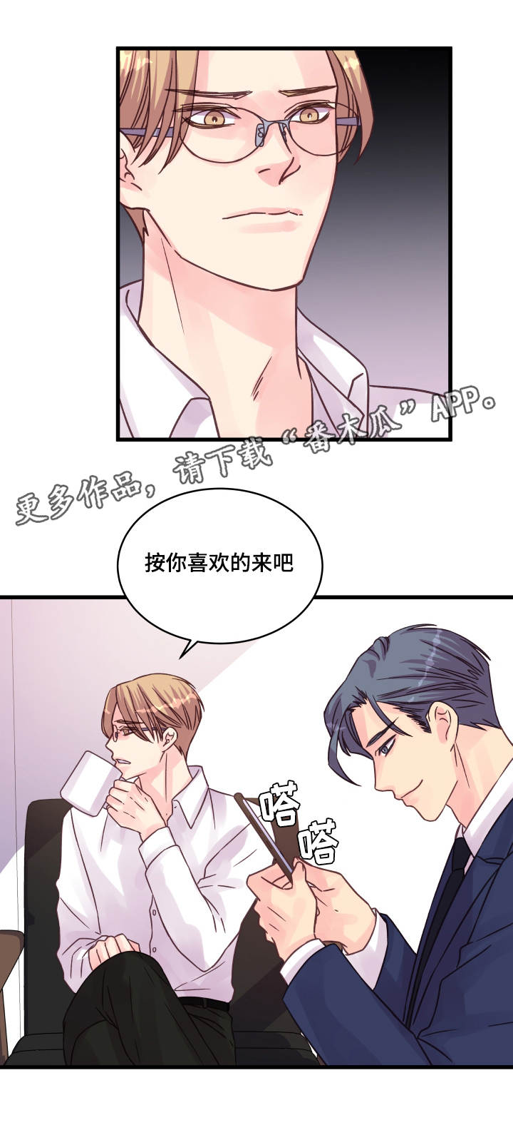 《虚情校园》漫画最新章节第71章：游乐园免费下拉式在线观看章节第【9】张图片