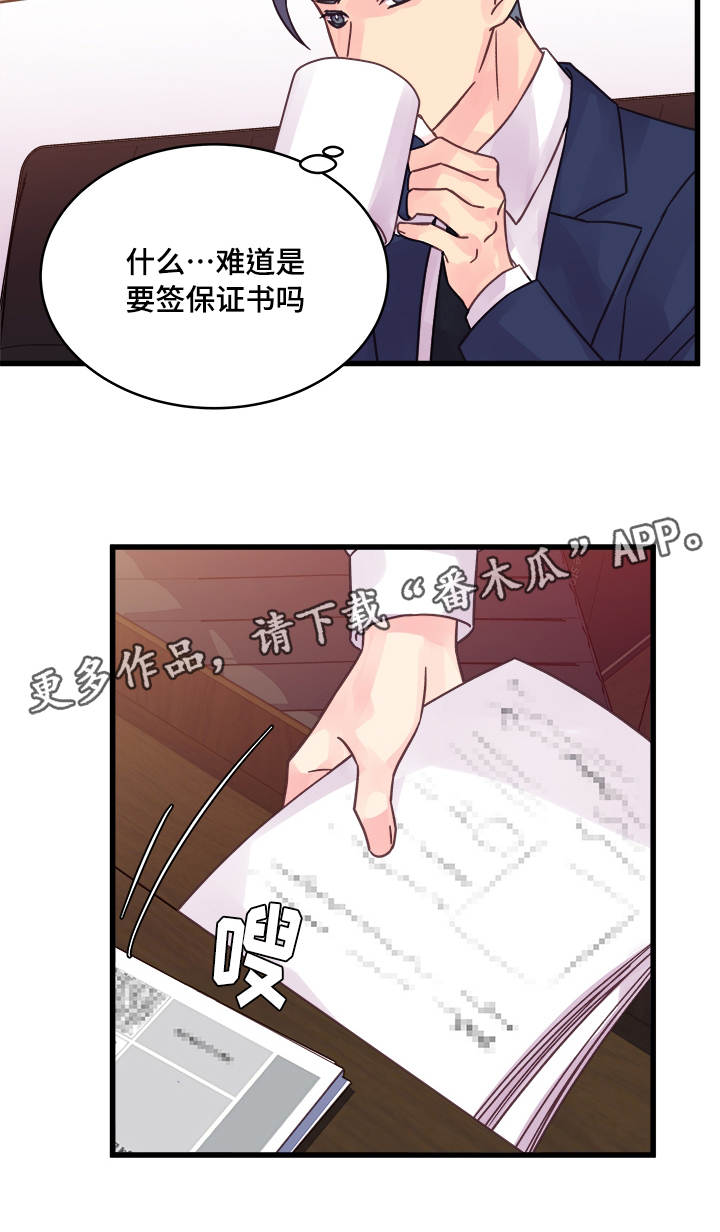 《虚情校园》漫画最新章节第71章：游乐园免费下拉式在线观看章节第【15】张图片