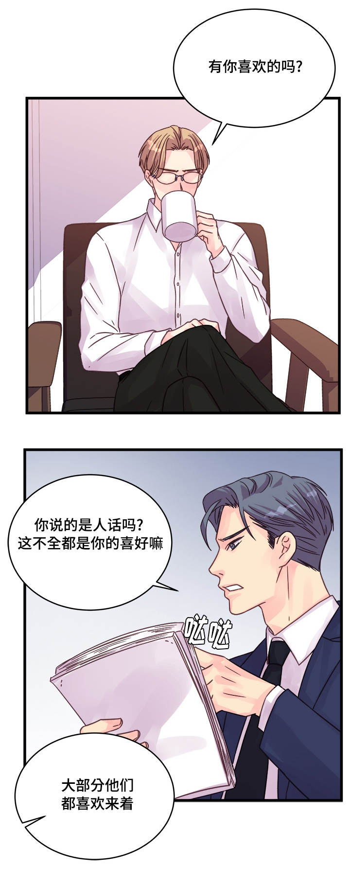 《虚情校园》漫画最新章节第71章：游乐园免费下拉式在线观看章节第【12】张图片