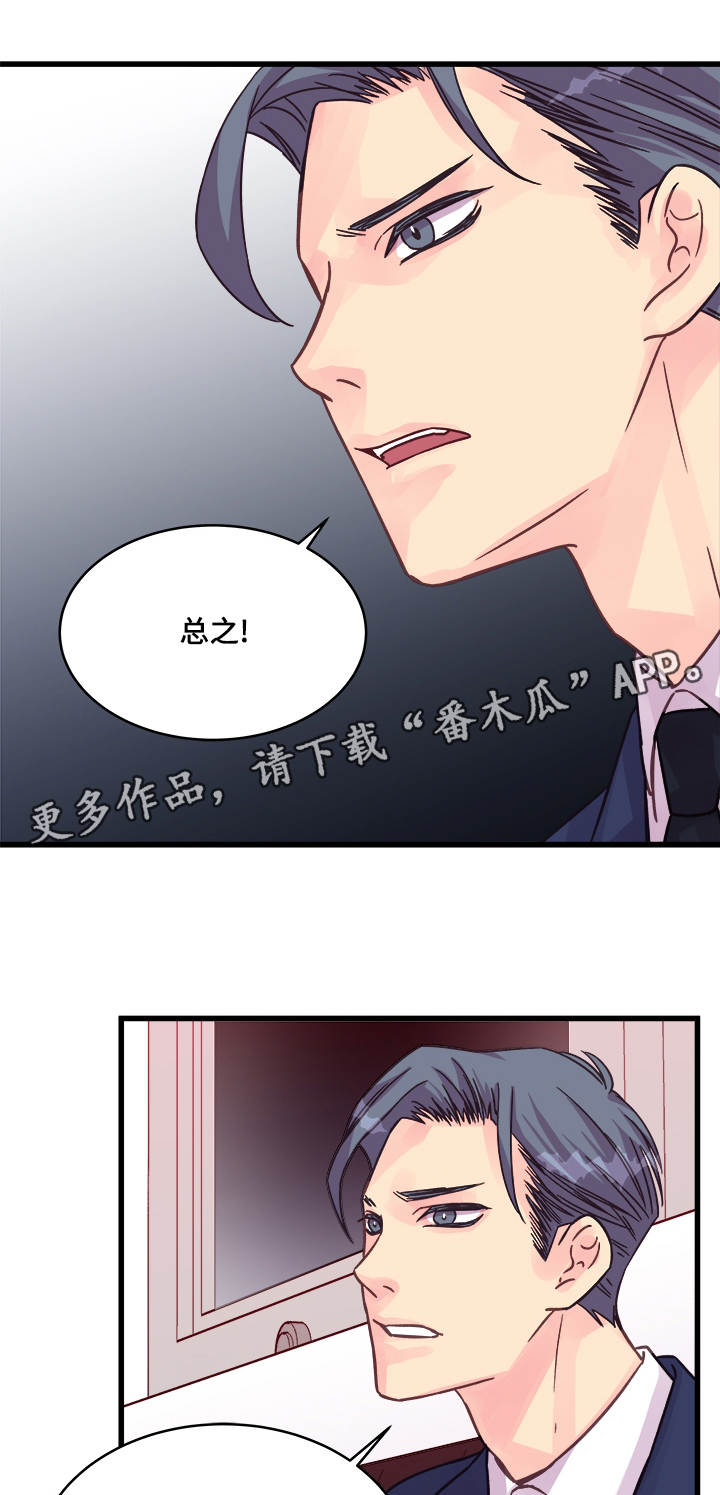 《虚情校园》漫画最新章节第71章：游乐园免费下拉式在线观看章节第【17】张图片